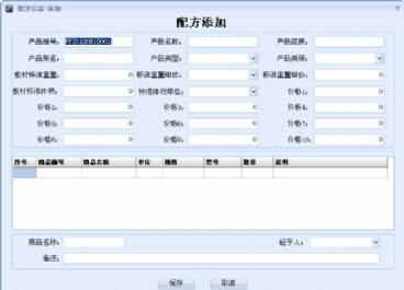 人造石生產銷售管理軟件圖片