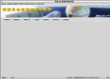 五金進(jìn)銷存圖片4