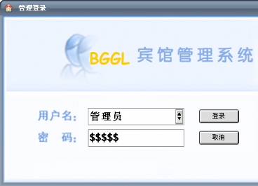 賓館管理軟件圖片5