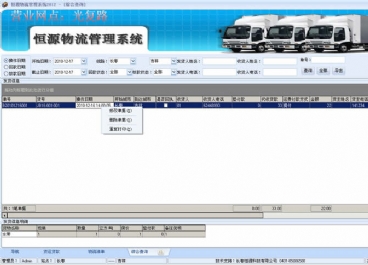 物流管理軟件圖片3