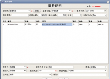 空調4S店管理軟件圖片4