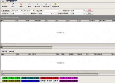 空調4S店管理軟件圖片2