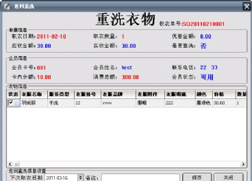 干洗店管理軟件圖片3