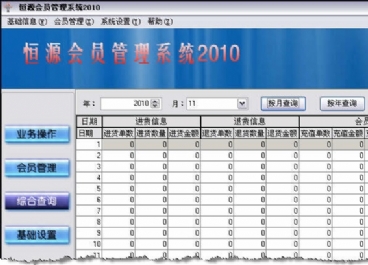 眼鏡店會員管理軟件圖片3