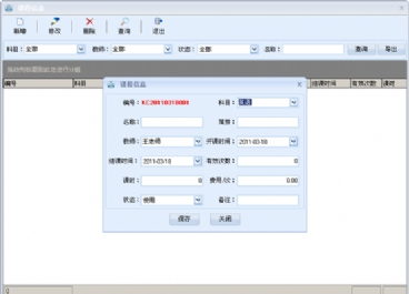 培訓(xùn)學(xué)校管理軟件圖片3